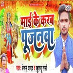 Mai Ke Karam Pujanwa