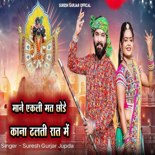 Mane Akeli Mat Chode Kana Delti RaAt Me