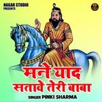 Mane Yaad Satave Tere Baba
