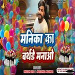 Manika Ka Birthday Manao