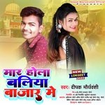 Mar Hola Ballia Bajar Me