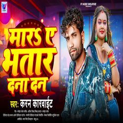 Mara A Bhatar Dana Dan