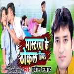 Mastarwa Ke Thokal Hiya