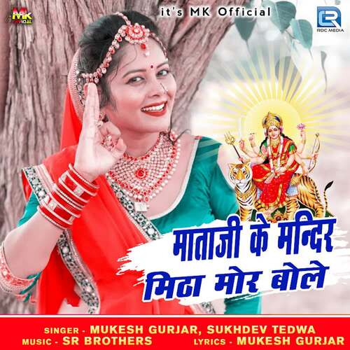 Mataji Ke Mandir Mitha Bole Mor_poster_image