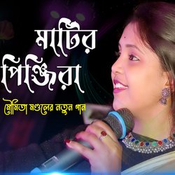 Matir Pinjiray Sonar Moyna Re (Bengali)-BDoKZTFlYHs