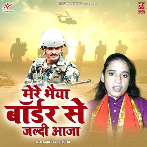 Mere Bhaiya Border Se Jaldi Aaja