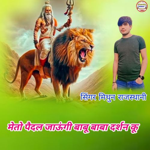 Meto pedal jaungi babu baba darshan
