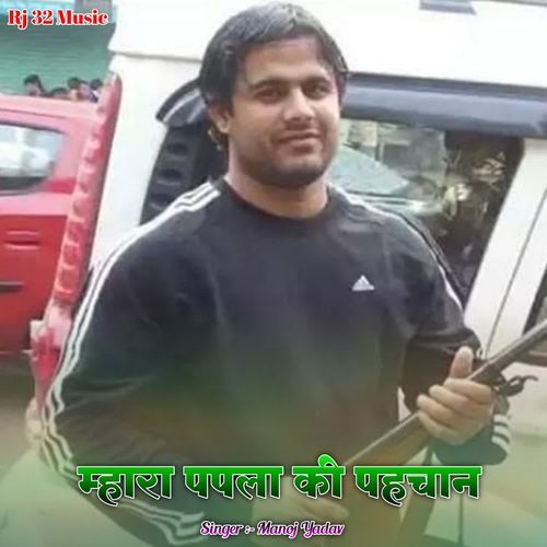 Mhara Papla Ki Pahchan