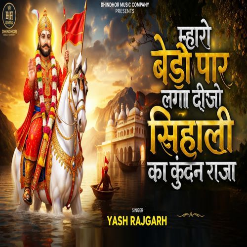 Mharo Bedo Paar Lga Dijo Sihali Ka Kundan Raja