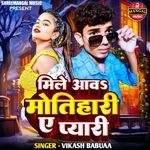 Mile Aawa Motihari A Pyari