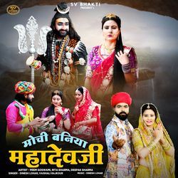 Mochi Baniya Mahadevji