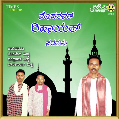 Moharram Rivayath Padagallu