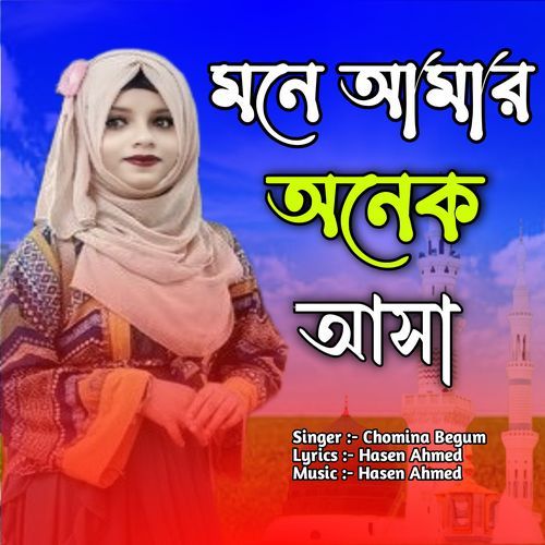 Mone Amar Onek Asha