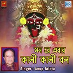 Monre Ebar Kali Kali Bol