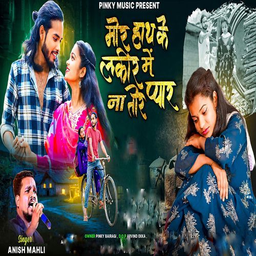 Mor Hath Ke Lakir Me Na Tor Pyar