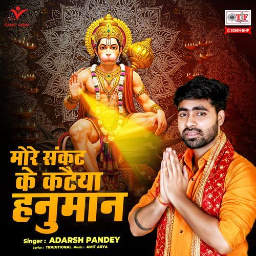 More Sankat Ke Kataiya Hanuman