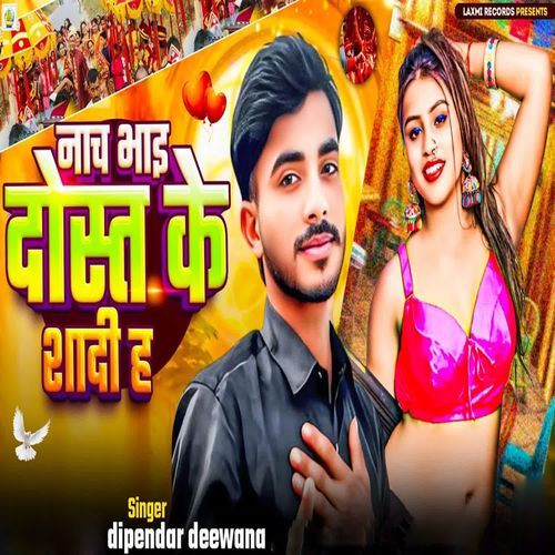 Nach Bhai Dost Ke Shadi Ha