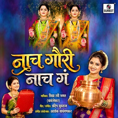 Nach Gauri Nach Ga