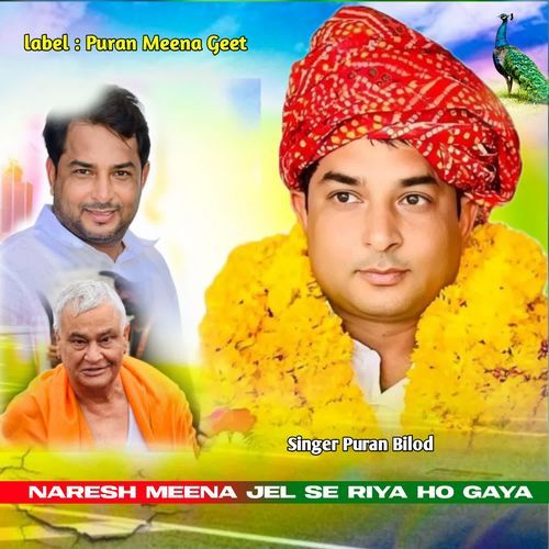 Naresh Meena Jel Se Riya Ho Gaya