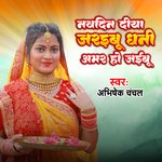 Navdeen Diya Jaraibu Dhani Amar Ho Jaibu