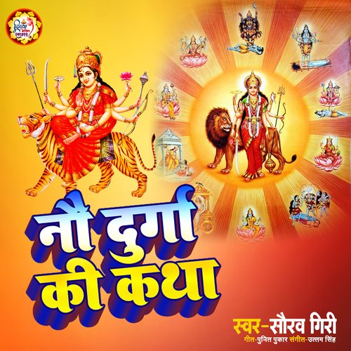 Navdurga KI Katha (Hindi)