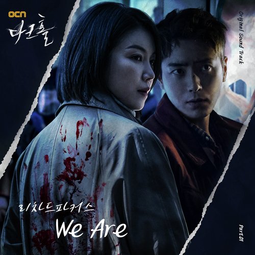 We Are (inst)