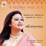 Eka Mor Gaaner Tori