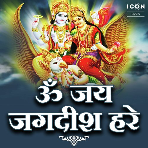 Om Jai Jagdish Hare Aarti