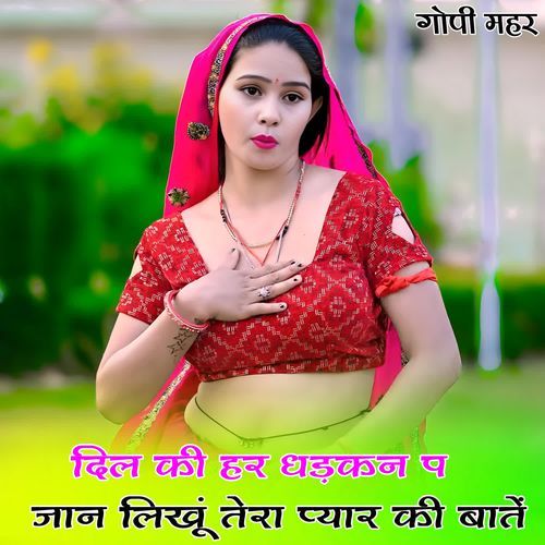 दिल की हर धड़कन प जान लिखूं तेरा प्यार की बातें