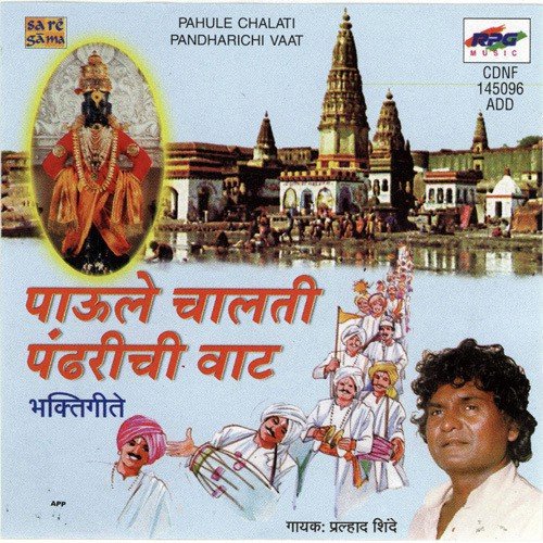 Paule Chalati Pandharichi Vaat - Prahlad Shinde
