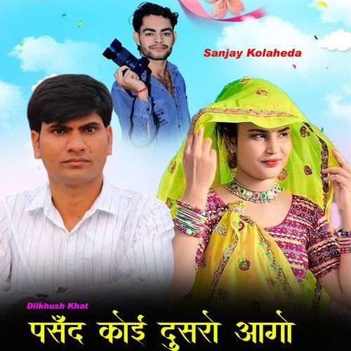 Pasand Koi Dusro Aago