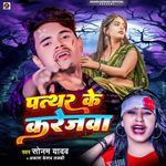 Pathar Ke Karejawa