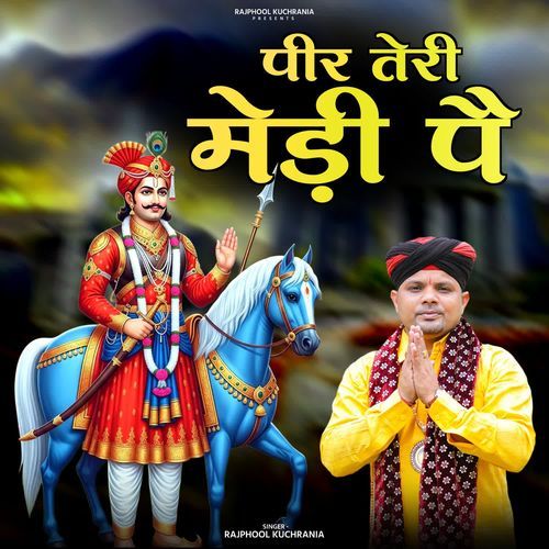 Peer Teri Medi Pe