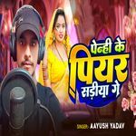 Penhi Ke Piyar Sadiya Ge