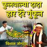 Phoolvalya Dada Haar Dere Gumfun