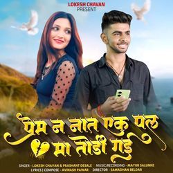 Prem N Nat Ek Pal Ma Todi Gai