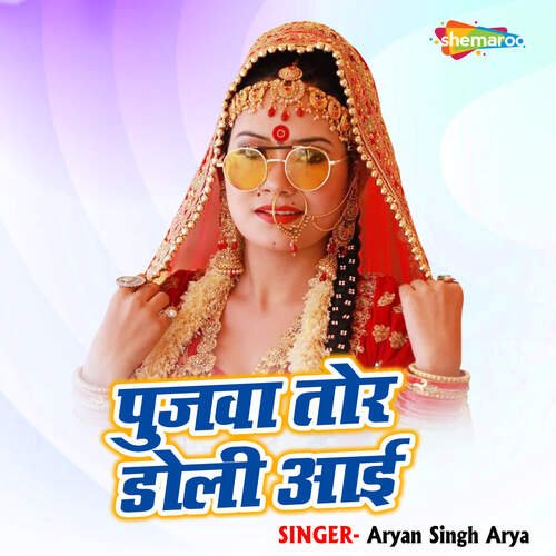 Pujwa Tor Doli Aai