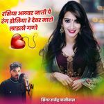 RASIYA ALWAR JATI PE RANG DOLIYA RE DEVAR MARO LADLO GANO