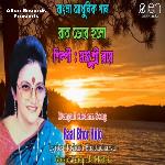 Raat Bhor Holo