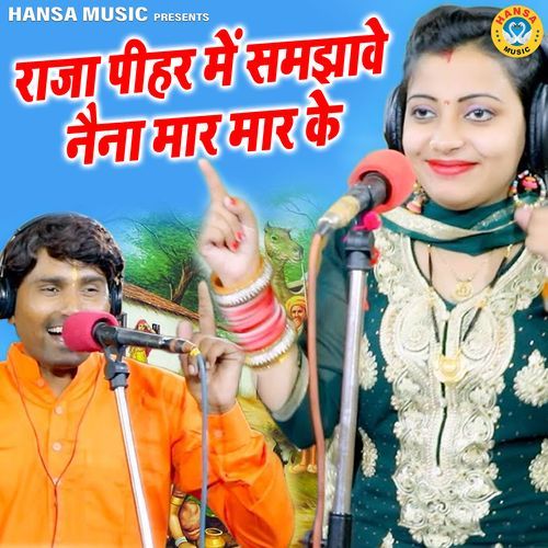 Raat Pihar Mein Samjhawe Naina Maar Maar Ke