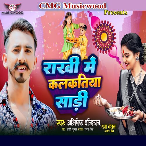 Rakhi Mein Kalkatiya Saadi