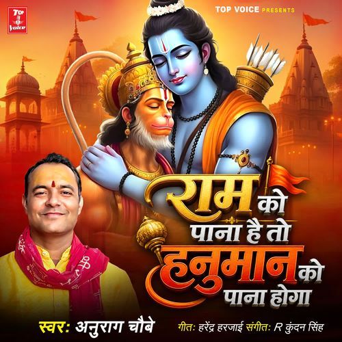 Ram Ko Pana Hai To Hanuman Ko Pana Hoga