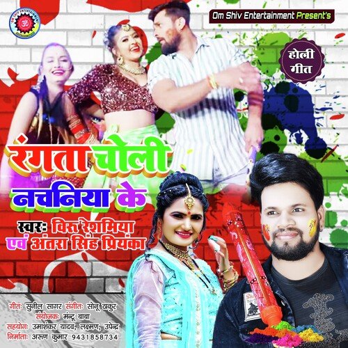 Rangata Choli Nachaniya Ke