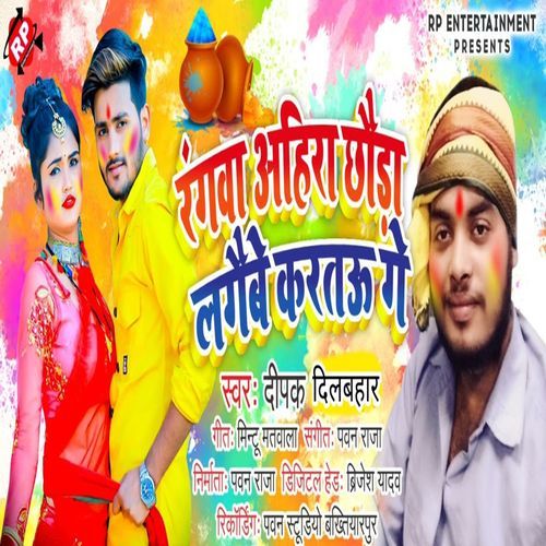 Rangwa Ahira Chhaura Lagaibe Kartau Ge