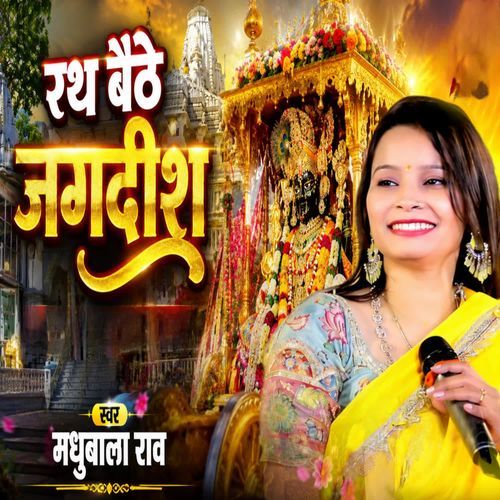 Rath Bethe Jagdish