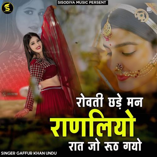 Rovti Chade Man Ranliyo Rat Jo Ruth Gyo