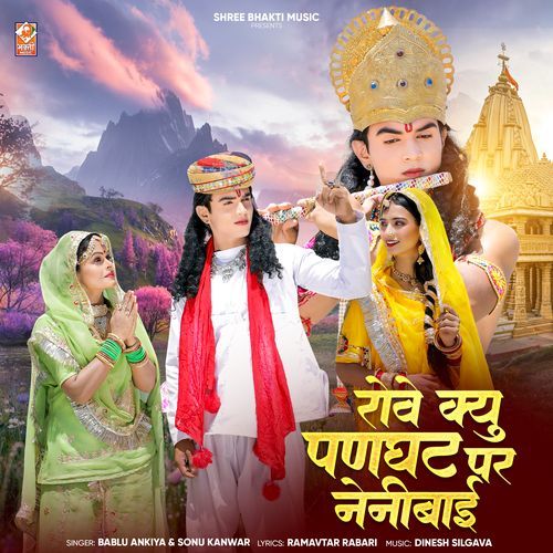 Rowe Kyoo Pangahat Par Nenibai