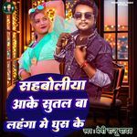 Sahboliya Ake Sutal Ba Lahanga Me Ghus Ke (Sahboliya Ake Sutal Ba Lahanga Me Ghus Ke)