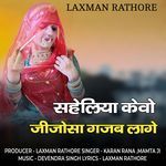 Saheliya keve jijosa gajab laage