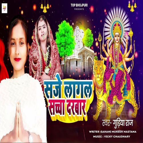 Saje Lagal Sacha Darbar